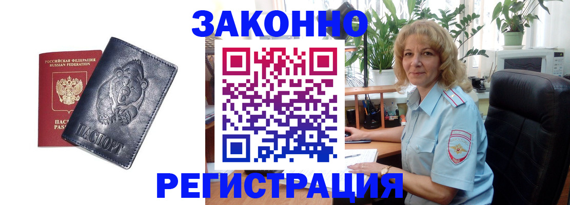 прописка законно в Бугульме