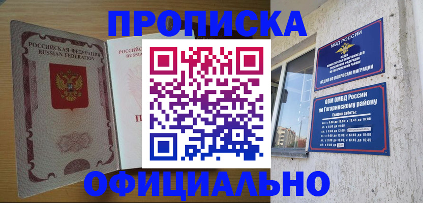 прописка штамп в Бугульме